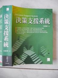 橫珈二手電腦書【決策支援系統  林鳳寧著】博碩出版 2007年 編號:R10