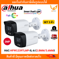 DAHUA HAC-HFW1239TLMP-IL-A กล้องวงจรปิด ( 2.8 MM /3.6mm ) รองรับ 4 ระบบ HDCVI/AHD/HDTVI/CVBS ความชัด