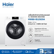 Haier เครื่องซักผ้าฝาหน้าอัตโนมัติ อินเวอร์เตอร์ ความจุ 8 kg รุ่น HW80-BP12929A สีขาว One