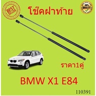 Rear Cover Shock Absorber BMW X1 E84 Hood