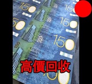 香港渣打紀念鈔 150年，舊錢幣，紙幣，舊港幣 港紙，紀念鈔，人民幣，第一二三四套人民幣，澳門幣，民國幣，連體鈔，樣版鈔，匯豐銀行150週年，冬奧紀念鈔，中銀百年紀念鈔，女皇頭，大棉胎，大小聖書，光頭