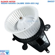 โบลเวอร์ นิสสัน นาวาร่า คาลิเบอร์ ปี 2009 - 2013 (4 รู) BW0127 BLOWER MOTOR NISSAN NAVARA CALIBRE 09