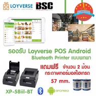 8️⃣.8️⃣ Xprinter เครื่องพิมพ์สลิป XP-58IIL ,Bluetooth-USB รองรับ Loyverse 100% เครื่องศูนย์ รับประ