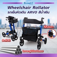 รถเข็นหัดเดิน Dosing Wheelchair Rollator ใช้สำหรับช่วยพยุงเดิน พับเก็บได้ [[ ประกันโครงสร้าง 1 ปีเต็