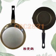 Lightweight Pot 20cm/22cm