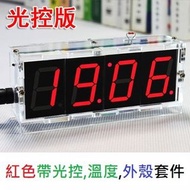DIY STEM 數碼時鐘 學習套件 單晶片 七劃管 LED 光控 溫度 鬧鐘 亞加力 外殼