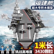 China Building Block No. Aircraft Carrier Fujian Carrier Aircraft Carrier 1m Large Assembly Compatib