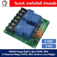 โมดูลรีเลย์ 30A 1/2/4ช่อง 5V/12V/24VDC 1/2/4 Channel Relay DC5/12/24V 30A แบบ Active Low/High รีเลย์