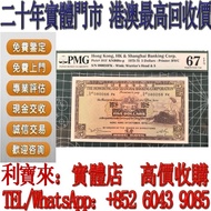 全港澳免費上門 免費估價：1973年香港匯豐銀行5元 啡妹 舊港幣 港紙，舊紙幣 銀紙，香港有利銀行，香港上海匯豐銀行，香港渣打銀行，印度新金山中國渣打銀行， 英商香港上海匯豐銀行，舊硬幣，舊銀仔，舊