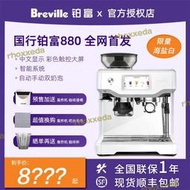 鉑富Breville BES880智能觸控自動清洗液晶彩屏咖啡機國行帶票