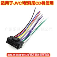 Suitable for JVC Old Sony CD Radio Audio Tail Cable Power Plug JVC/Old harness