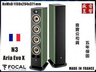 『盛昱音響』法國製 Focal Aria Evo X N3 喇叭 - 取代 Aria 936『音寶公司貨』五年保固