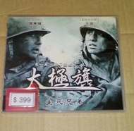 私人珍藏早期張東健元斌好看絕版影片太極旗生死兄弟張東健元斌李銀珠主演上字櫃12