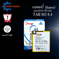 Meago แบตเตอรี่ Huawei Tab M3 8.4 / HB2899C0ECW-C แบตเตอรี่ แบตมือถือ แบตโทรศัพท์ แบตเตอรี่โทรศัพท์ 