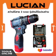 LUCIAN สว่านไร้สาย 3หุน (10มม.) เจาะ 3 ระบบ มอเตอร์กำลังสูง หัวสว่านแบบโลหะ 16.8V สว่านแบตเตอรี่ เจา