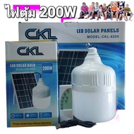 cholly.shop ไฟตุ้ม แสงขาว CKL-8200 / SD-8150 150W โซล่าเซลล์ พลังงานแสงอาทิตย์ แสงขาว แผงโซล่าเซลล์และหลอดไฟ Led