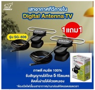 Wisdom ซื้อ 1 แถม 1 เสาอากาศดิจิตอลทีวี เสาภายใน  Digital TV Antenna SG-606