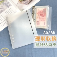 [Small Highlights] 6-Hole Binder A5 A6 Transparent Frosted Shell Storage Bag Financial Management Bo