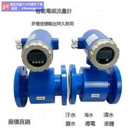 破盤價！！電磁流量計水液體電子數顯管道式傳感器汙水dn50/100/200智能一體 露天拍賣