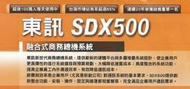 101通訊館~TECOM SDX 500(6外12內+4單)主機 東訊 SD 電話總機  自動語音 來電顯示