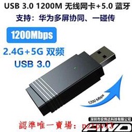 現貨雙頻5G USB3.0WIFI 1200M無線網卡5.0藍牙多屏協同 EZC5300滿$300出貨