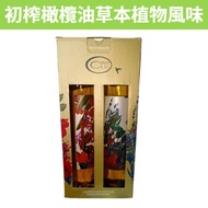 [Mom's Baby]~~/Costco ELIZONDO Virgin Olive Oil Comprehensive Herbal Plant Flavor Gift Box