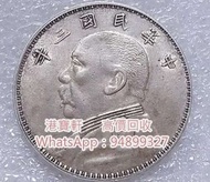 高價收舊銀幣 長期收袁大頭銀元 袁大頭民國三年、八年、九年和十年 甘肅版袁大頭