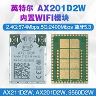 適用Intel英特爾 AX201D2W AX211 9560 WIFI6無線模塊芯片5.3藍牙