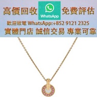 連鎖實體店 全港澳免費上門：Bvlgari寶格麗 BVLGARI銅錢項鏈滿鑽18K玫瑰金粉藍寶石 貴金屬首飾，飾金，戒指，吊墜，頸鏈，手鏈，手鈪，K金首飾，玫瑰金，鉑金，白金，金鏈，手錶，Chanel