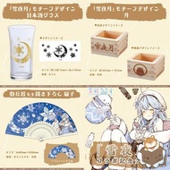 [預訂]  Hololive 「雪花ラミィ」與日本酒牌子「雪夜月」合作紀念 Set