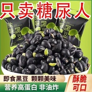 正 版推荐【整箱80包】无糖即食炒黑豆农家绿芯熟无油轻盐干炒黑豆轻滋补品lsf