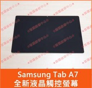 ★普羅維修中心★Samsung Tab A7 全新液晶觸控螢幕 總成 面板 玻璃 T500 T505 另有換電池 USB