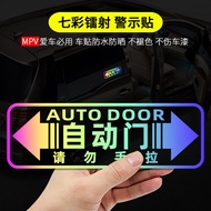 Automatic Door Reflective Laser Car Sticker Decoration MPV Odyssey Allison GL8 Car Exterior Warning 