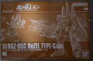 PB 魂限HG ReZEL TYPE-C (GR)