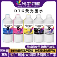 Digital Printer DTG Fluorescent Ink Universal Clothing Textile Printing Dye High Concentration Direc