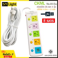 ปลั๊กไฟ 2USB + 4 PORT ราง ปลั๊กพ่วง ป้องกันไฟกระชาก คุณภาพสูง พร้อมช่องเสียบ 2USB Colorful Series รุ