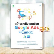 Book: Create And Shoot Ads With Google +Canva Author: Editorial Team Publisher.simplify Simplify BK0