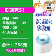 租賃貝瑞克spectra電動吸乳器s1無痛吸力大單雙邊韓國出租賃