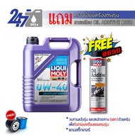 LIQUI MOLY น้ำมันเครื่อง Leichtlauf Energy 0W-40 0W40 ขนาด 5 ลิตร