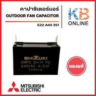 E22A44351 คาปาซิเตอร์แอร์ Mitsubishi Electric OUTDOOR FAN CAPACITOR 4.0 µF/MFD คาปาซิเตอร์มอเตอร์พัด