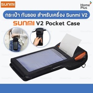 Sunmi V2 pocket case กระเป๋า เคส กันรอยสำหรับเครื่อง Sunmi V2 มีสายสะพาย ที่จับด้านหลัง 5.0 1 คะแนน 2 ขา