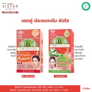 Sistar Official Set คู่น้องแตงโม หน้าใส อีอีแตงโม+ เจลแตงโม (SST03/SST07)