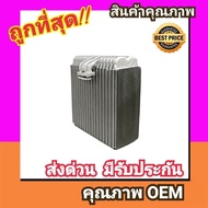 ตู้แอร์ โตโยต้า ไฮเอช (หน้า)สามห่วง AE101EE100EE101ปาเจโร่ คอล์ยเย็น HiaceCorollaPajero คอยล์เย็น ตู้ คอย คอล์ย คอยล์ แอร์ คอยเย็น แอร์