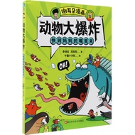 Xie Ear Comics ‧ Animal Explosion: Come Soon To Mom's Mouth (Simplified Book)/Bruce Lee [Sanmin Onli