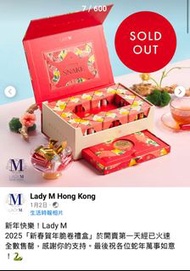 Lady M 新春賀年脆卷禮盒(多年好評，信心保證）