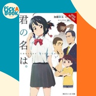 [100% Original Books] - your name. Another Side:Earthbound (light novel) by Makoto Shinkai (US editi