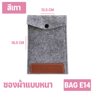 Orsen By eloop กระเป๋า E14 B4 B5 POUCH 001 ซองผ้า ถุงผ้า ซองใส่พาวเวอร์แบงค์ กันฝุ่น Power Bank ซองมือถือ กระเป๋า Bag แบตสำรอง มีหลากหลายขนาดให้เลือกซองกำมพหยี กระเป๋าโน๊ตบุ๊ค กระเป๋าใส่แล็ปท็อป