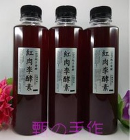 【甄農產手作】紅肉李酵素 800c.c  單一水果酵素 純果發酵