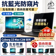 [Ezstick] MSI Cyborg 15 Max C2W Series Privacy Film | Block Type Fixed Design | Anti Blue Light/Anti