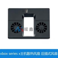 xbox series x主機散熱風扇 後插式風扇 散熱風扇